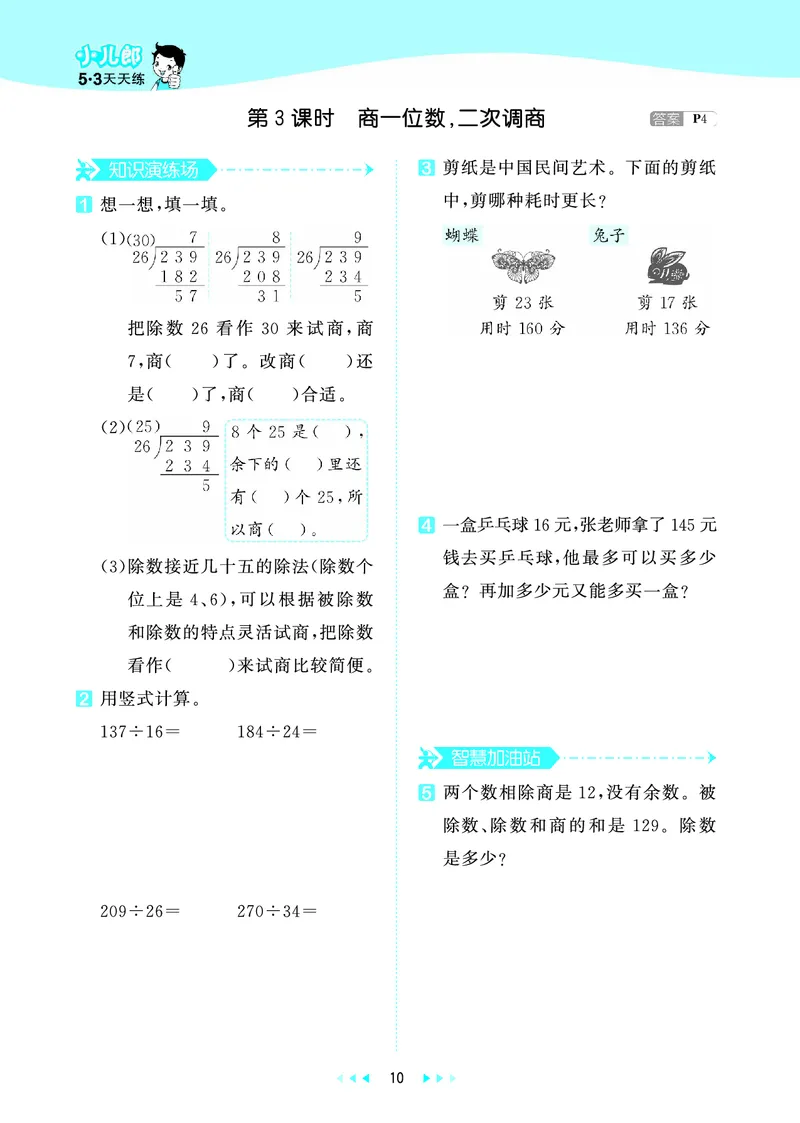 25秋53天天练四上冀教数学_1753439507726_25秋小学语数英1-6年级《53天天练》合集_25秋53天天练数学各版本_25秋53天天练12456上冀教数学