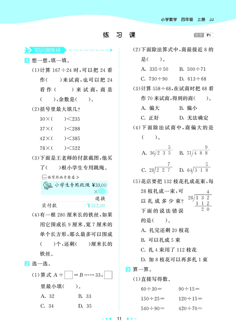 25秋53天天练四上冀教数学_1753439507726_25秋小学语数英1-6年级《53天天练》合集_25秋53天天练数学各版本_25秋53天天练12456上冀教数学