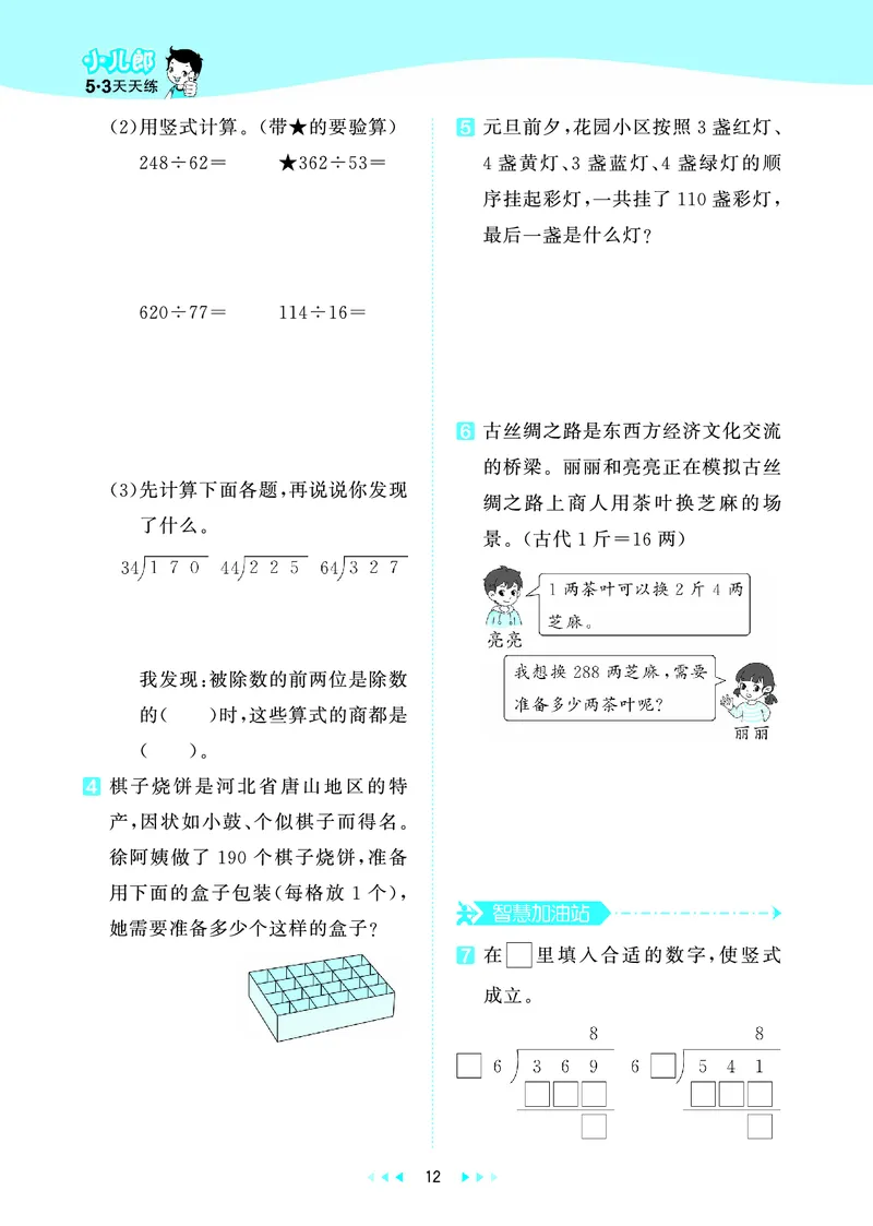 25秋53天天练四上冀教数学_1753439507726_25秋小学语数英1-6年级《53天天练》合集_25秋53天天练数学各版本_25秋53天天练12456上冀教数学