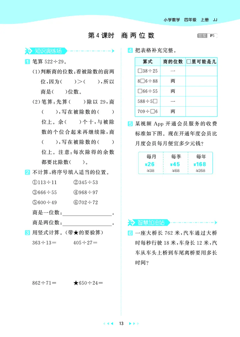25秋53天天练四上冀教数学_1753439507726_25秋小学语数英1-6年级《53天天练》合集_25秋53天天练数学各版本_25秋53天天练12456上冀教数学