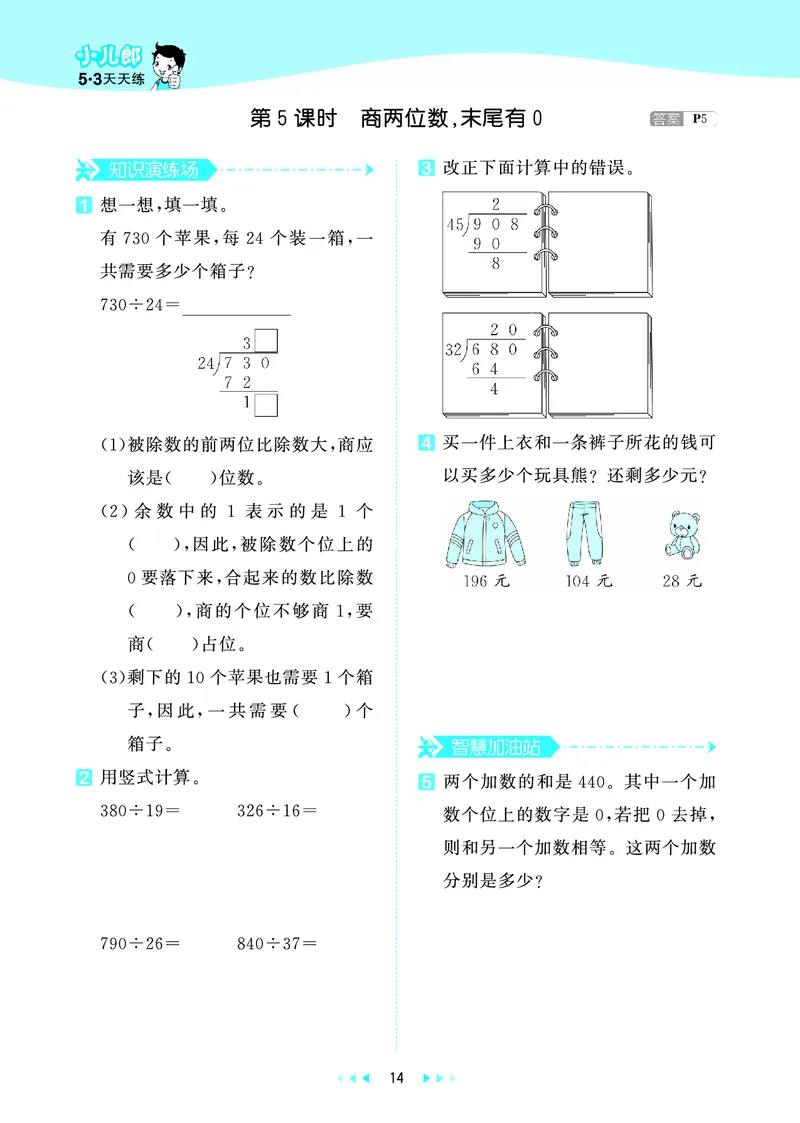25秋53天天练四上冀教数学_1753439507726_25秋小学语数英1-6年级《53天天练》合集_25秋53天天练数学各版本_25秋53天天练12456上冀教数学