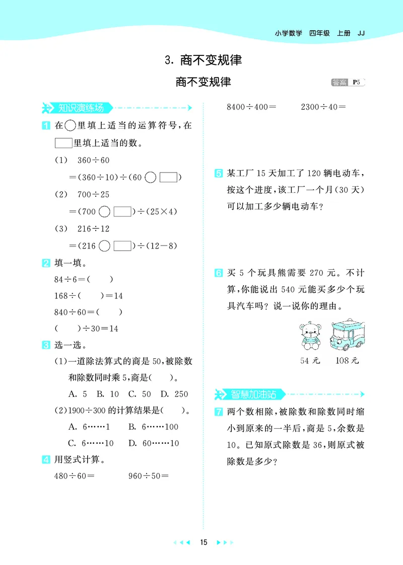 25秋53天天练四上冀教数学_1753439507726_25秋小学语数英1-6年级《53天天练》合集_25秋53天天练数学各版本_25秋53天天练12456上冀教数学