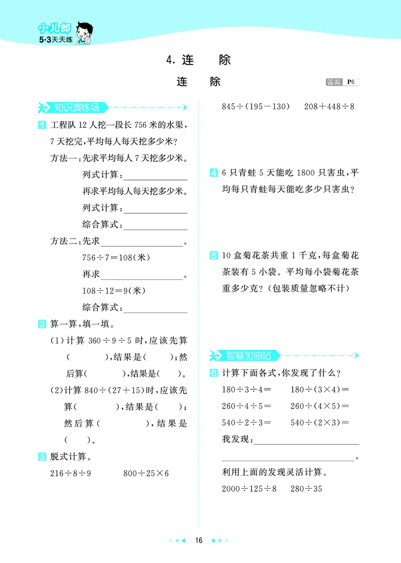25秋53天天练四上冀教数学_1753439507726_25秋小学语数英1-6年级《53天天练》合集_25秋53天天练数学各版本_25秋53天天练12456上冀教数学