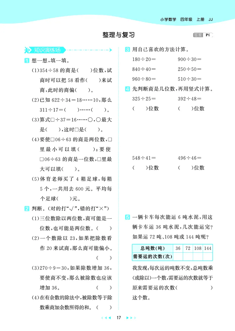 25秋53天天练四上冀教数学_1753439507726_25秋小学语数英1-6年级《53天天练》合集_25秋53天天练数学各版本_25秋53天天练12456上冀教数学