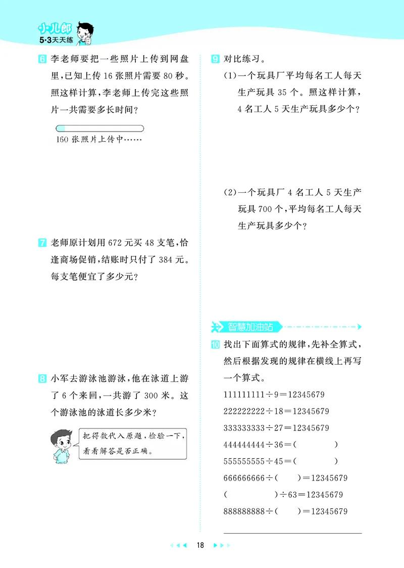 25秋53天天练四上冀教数学_1753439507726_25秋小学语数英1-6年级《53天天练》合集_25秋53天天练数学各版本_25秋53天天练12456上冀教数学