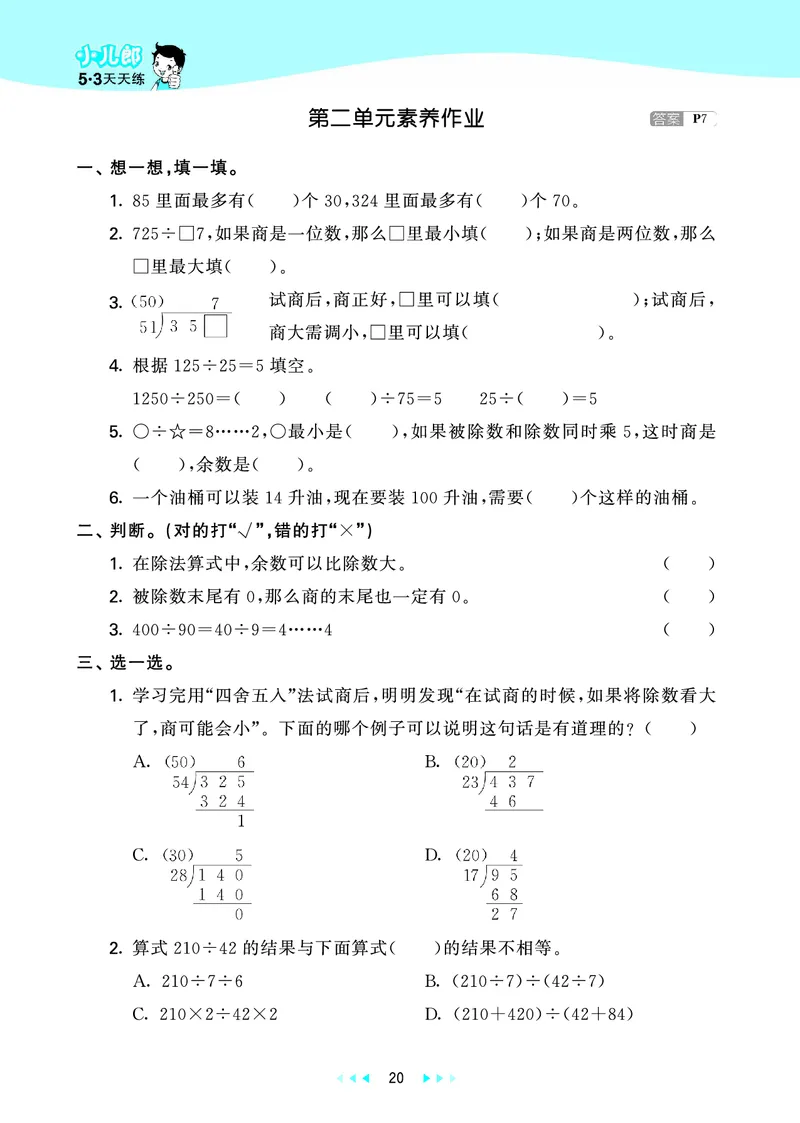 25秋53天天练四上冀教数学_1753439507726_25秋小学语数英1-6年级《53天天练》合集_25秋53天天练数学各版本_25秋53天天练12456上冀教数学