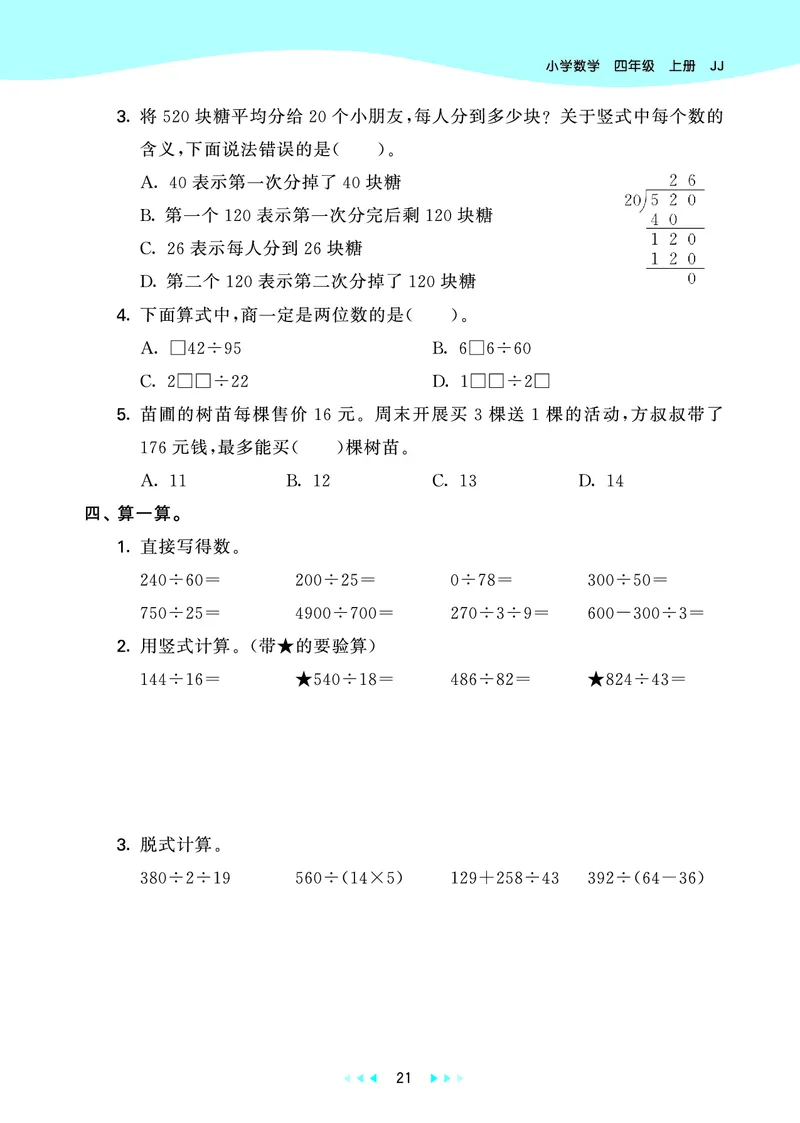25秋53天天练四上冀教数学_1753439507726_25秋小学语数英1-6年级《53天天练》合集_25秋53天天练数学各版本_25秋53天天练12456上冀教数学