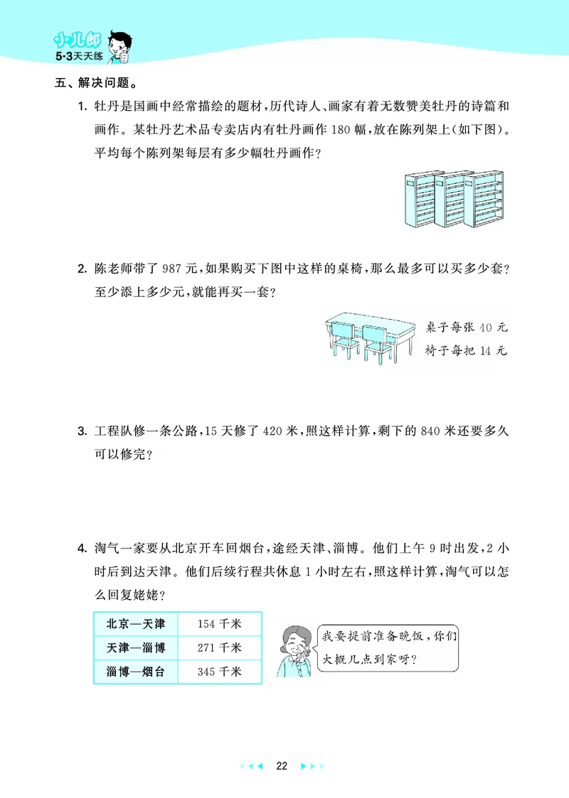 25秋53天天练四上冀教数学_1753439507726_25秋小学语数英1-6年级《53天天练》合集_25秋53天天练数学各版本_25秋53天天练12456上冀教数学