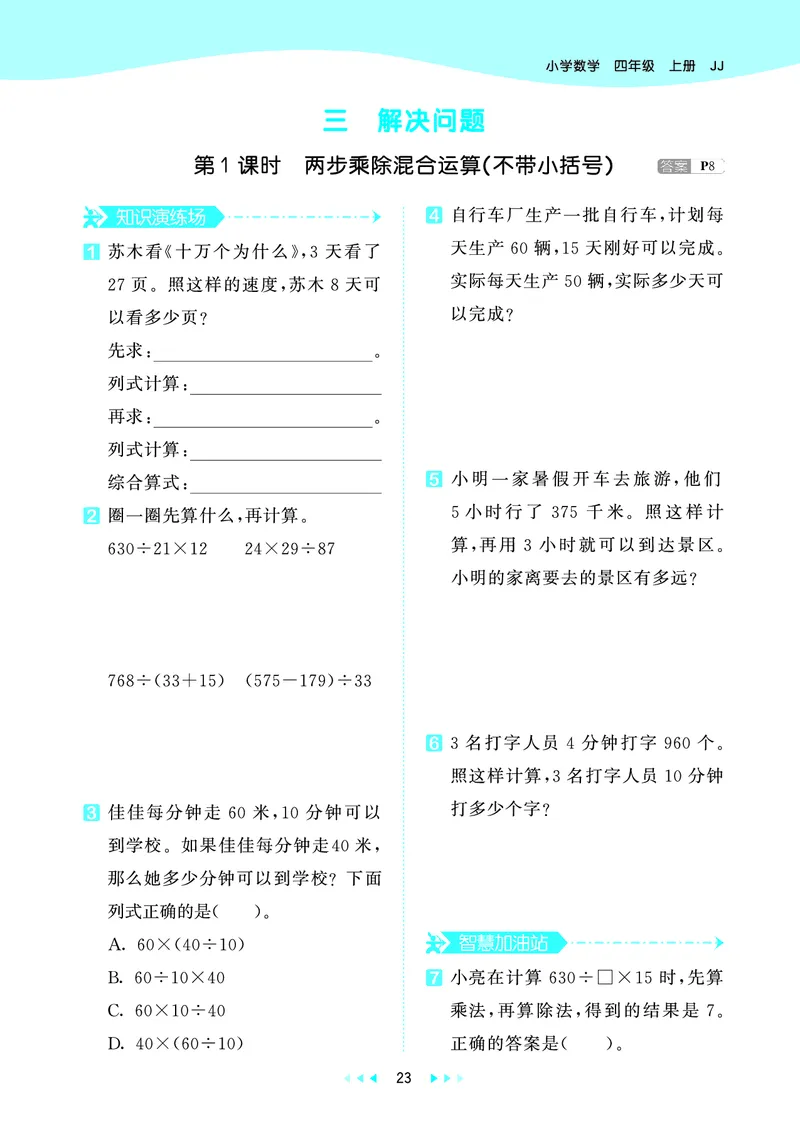 25秋53天天练四上冀教数学_1753439507726_25秋小学语数英1-6年级《53天天练》合集_25秋53天天练数学各版本_25秋53天天练12456上冀教数学