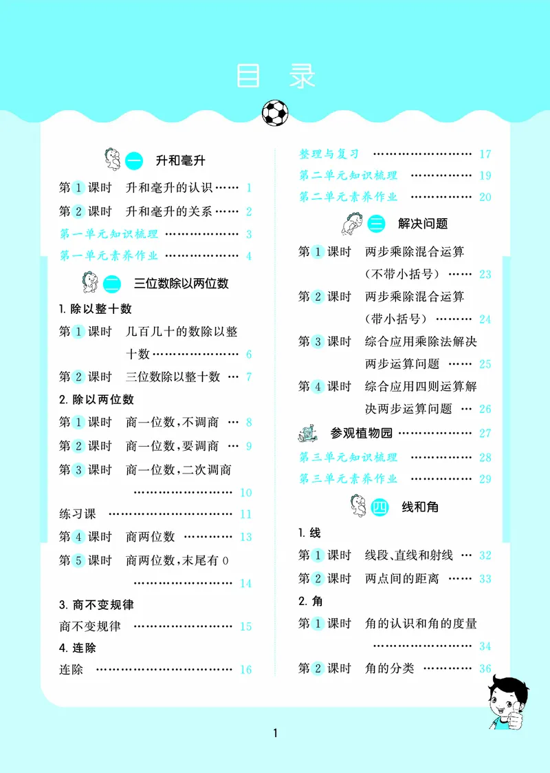 25秋53天天练四上冀教数学_1753439507726_25秋小学语数英1-6年级《53天天练》合集_25秋53天天练数学各版本_25秋53天天练12456上冀教数学