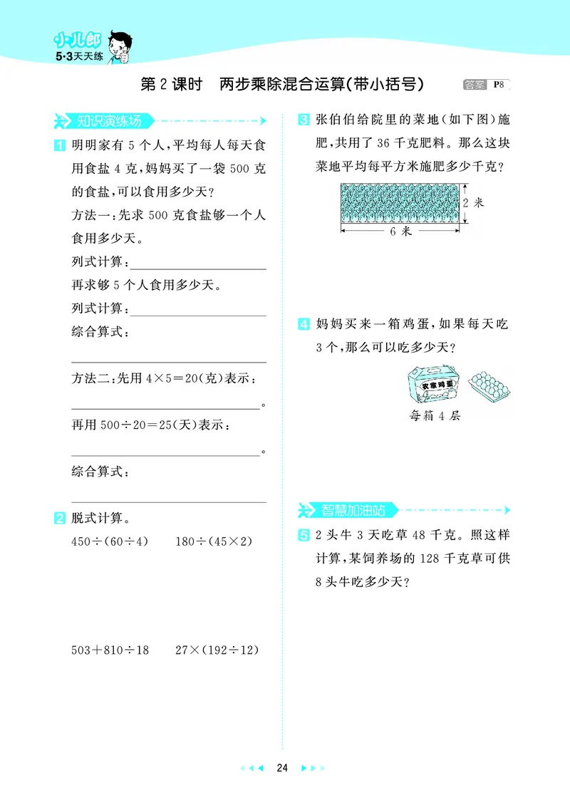 25秋53天天练四上冀教数学_1753439507726_25秋小学语数英1-6年级《53天天练》合集_25秋53天天练数学各版本_25秋53天天练12456上冀教数学