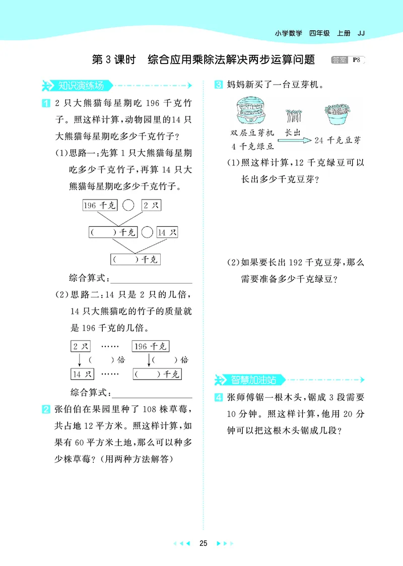 25秋53天天练四上冀教数学_1753439507726_25秋小学语数英1-6年级《53天天练》合集_25秋53天天练数学各版本_25秋53天天练12456上冀教数学