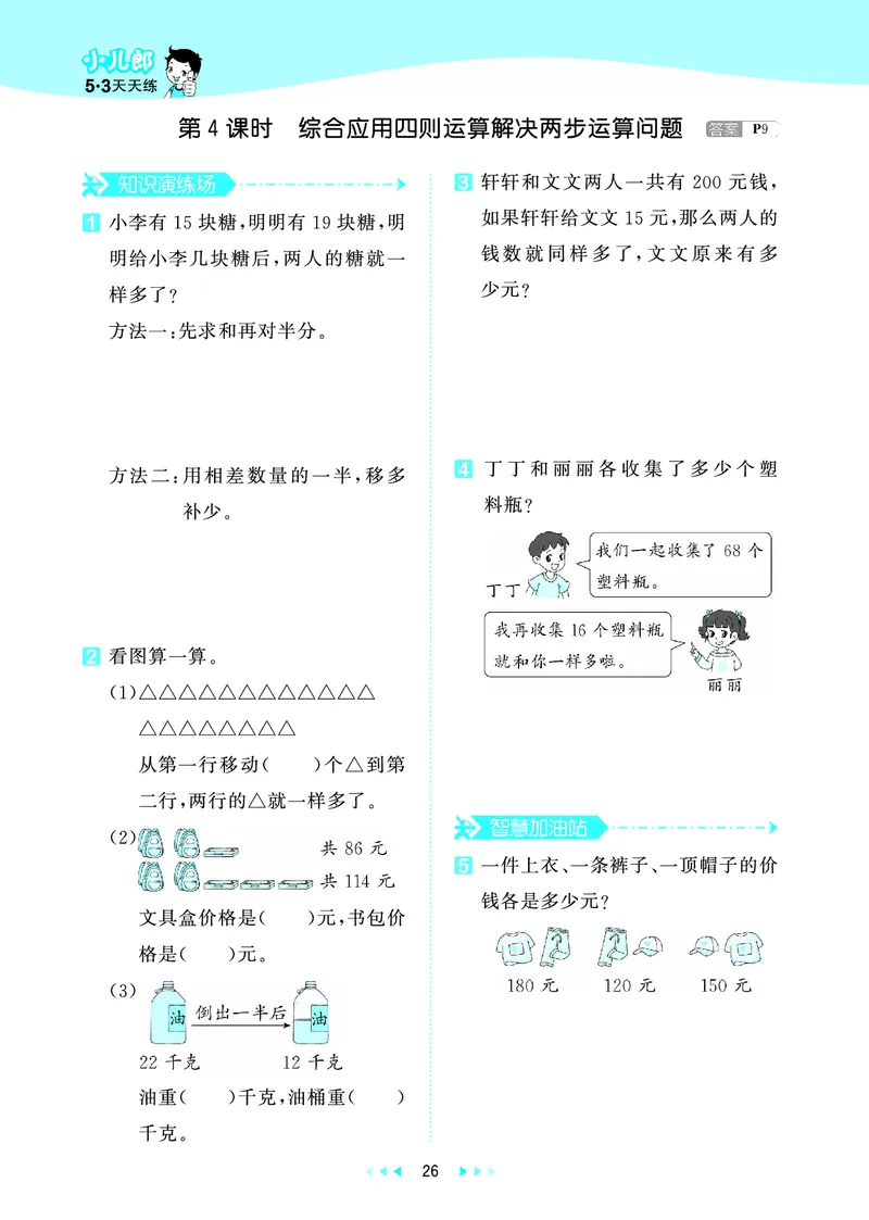 25秋53天天练四上冀教数学_1753439507726_25秋小学语数英1-6年级《53天天练》合集_25秋53天天练数学各版本_25秋53天天练12456上冀教数学