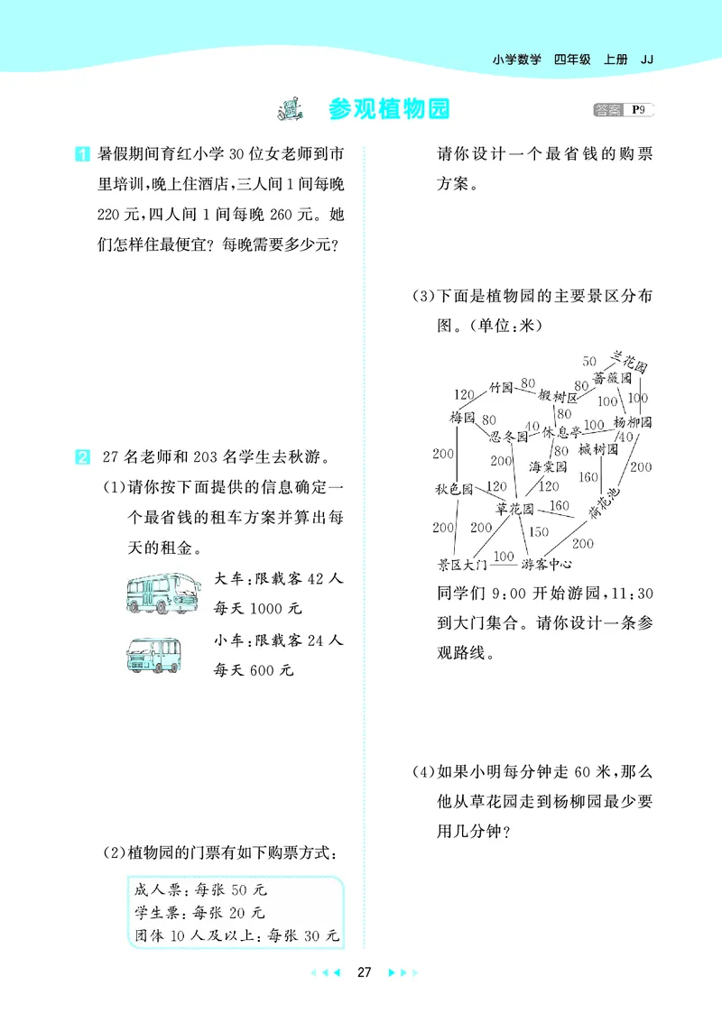 25秋53天天练四上冀教数学_1753439507726_25秋小学语数英1-6年级《53天天练》合集_25秋53天天练数学各版本_25秋53天天练12456上冀教数学