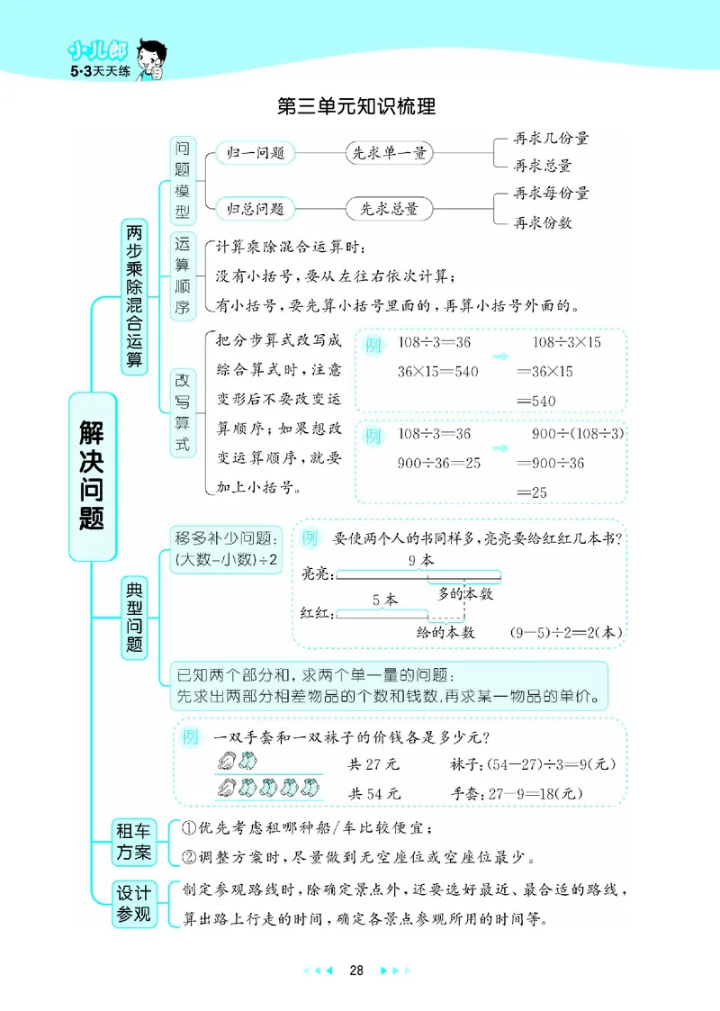 25秋53天天练四上冀教数学_1753439507726_25秋小学语数英1-6年级《53天天练》合集_25秋53天天练数学各版本_25秋53天天练12456上冀教数学