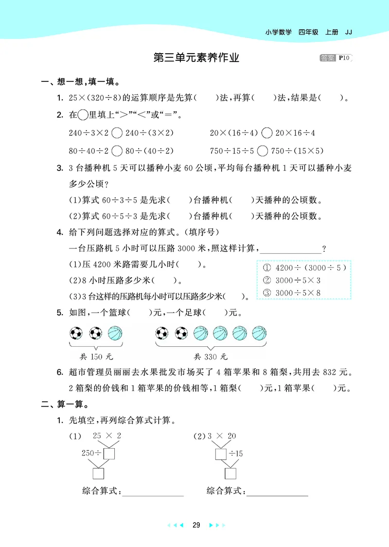 25秋53天天练四上冀教数学_1753439507726_25秋小学语数英1-6年级《53天天练》合集_25秋53天天练数学各版本_25秋53天天练12456上冀教数学