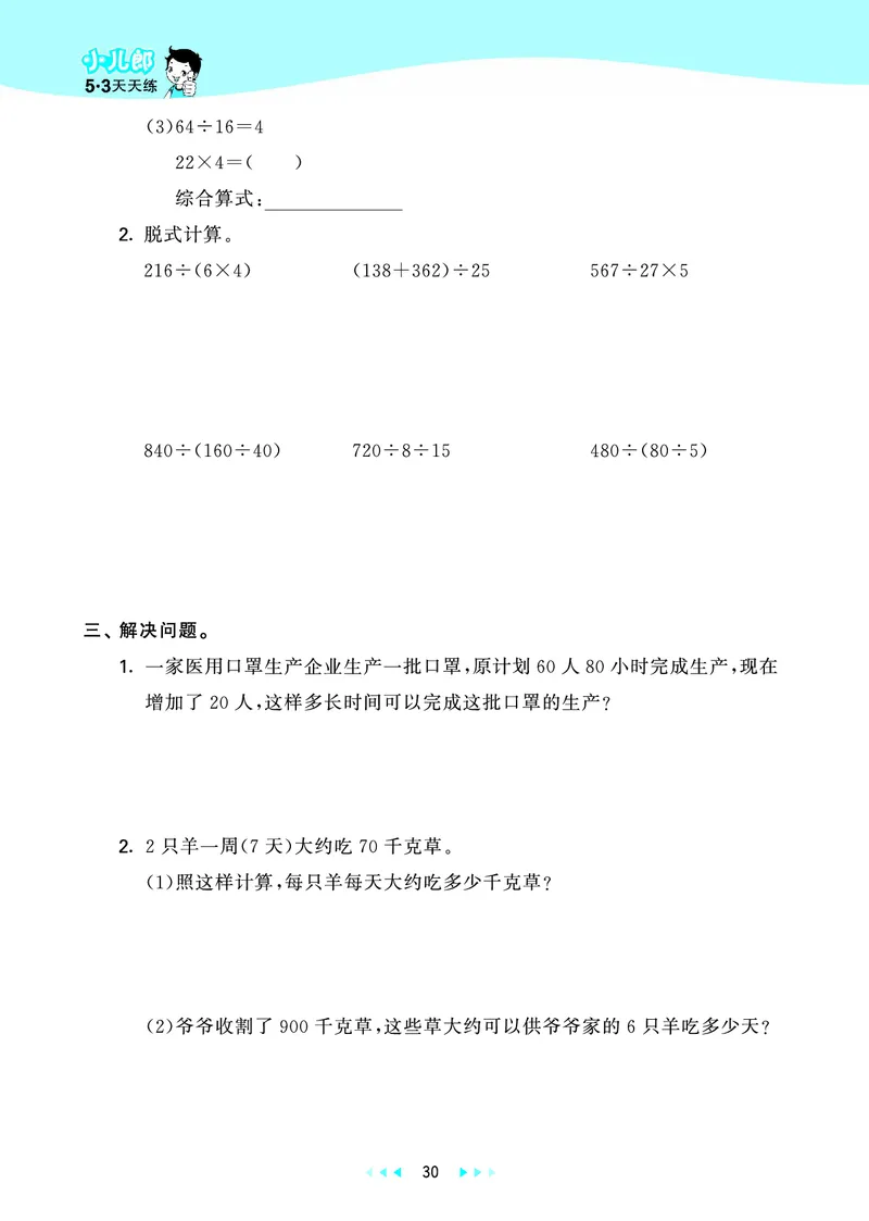 25秋53天天练四上冀教数学_1753439507726_25秋小学语数英1-6年级《53天天练》合集_25秋53天天练数学各版本_25秋53天天练12456上冀教数学