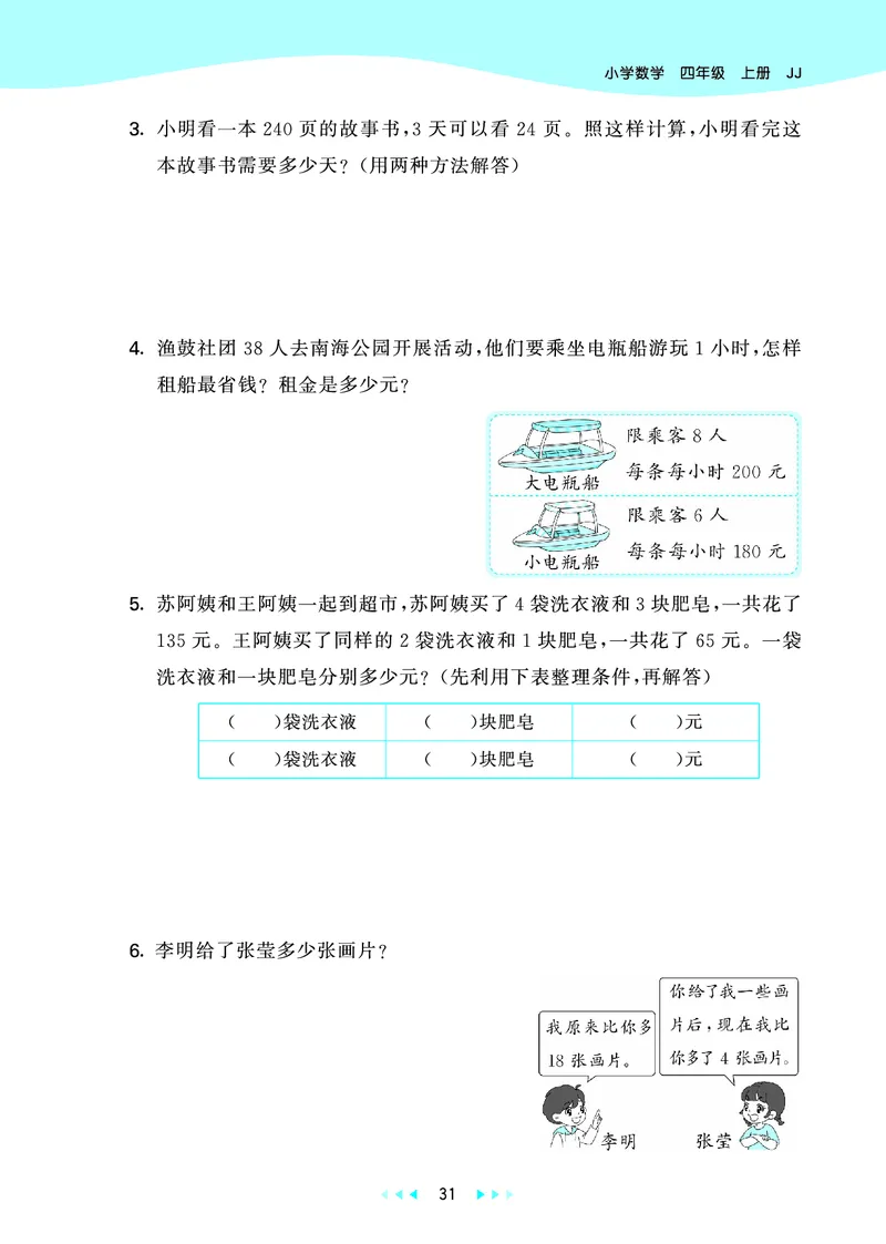 25秋53天天练四上冀教数学_1753439507726_25秋小学语数英1-6年级《53天天练》合集_25秋53天天练数学各版本_25秋53天天练12456上冀教数学