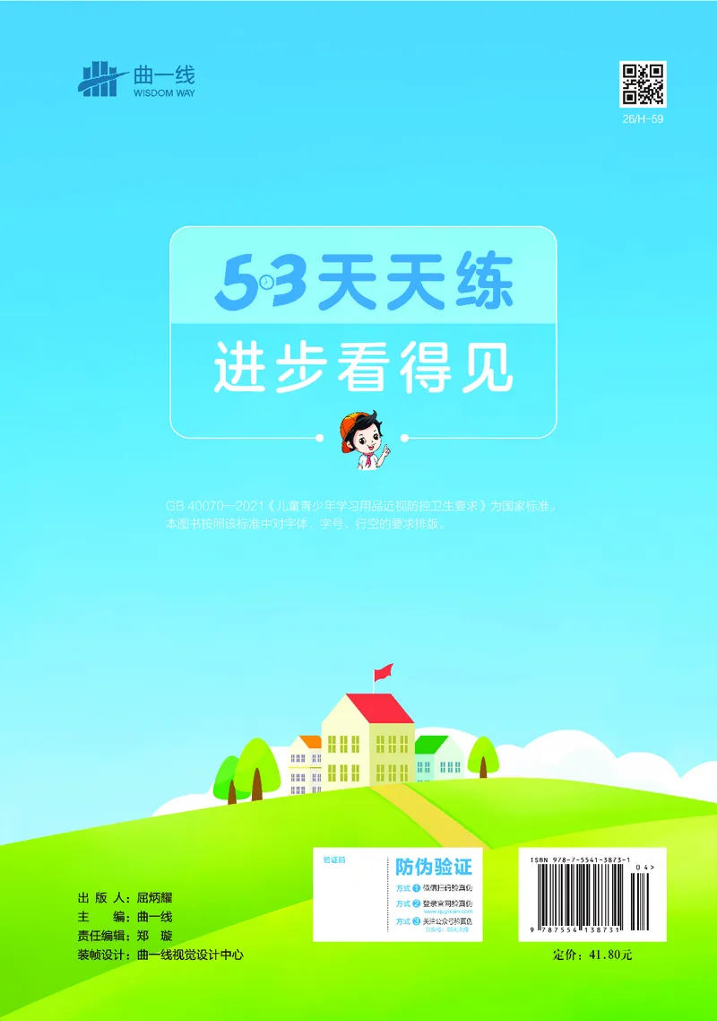 25秋53天天练四上冀教数学_1753439507726_25秋小学语数英1-6年级《53天天练》合集_25秋53天天练数学各版本_25秋53天天练12456上冀教数学