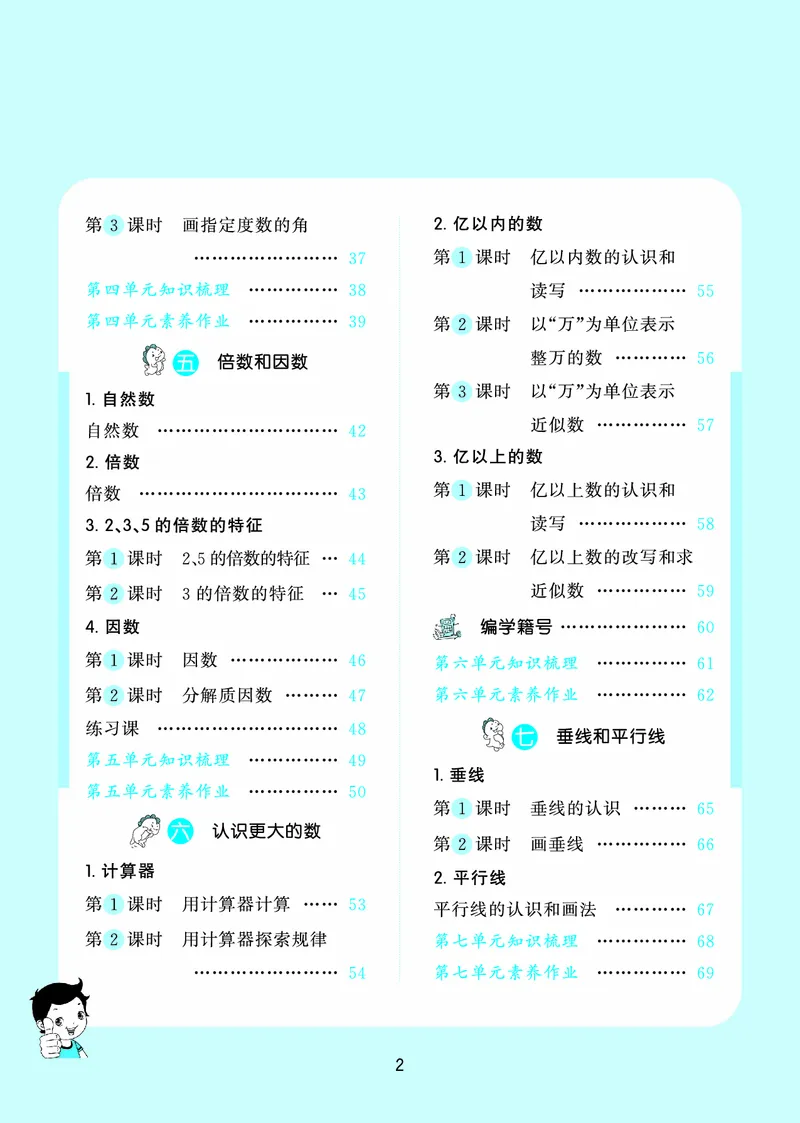 25秋53天天练四上冀教数学_1753439507726_25秋小学语数英1-6年级《53天天练》合集_25秋53天天练数学各版本_25秋53天天练12456上冀教数学