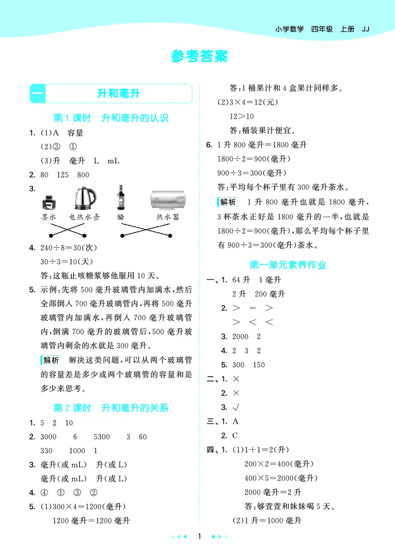 25秋53天天练四上冀教数学_1753439507726_25秋小学语数英1-6年级《53天天练》合集_25秋53天天练数学各版本_25秋53天天练12456上冀教数学