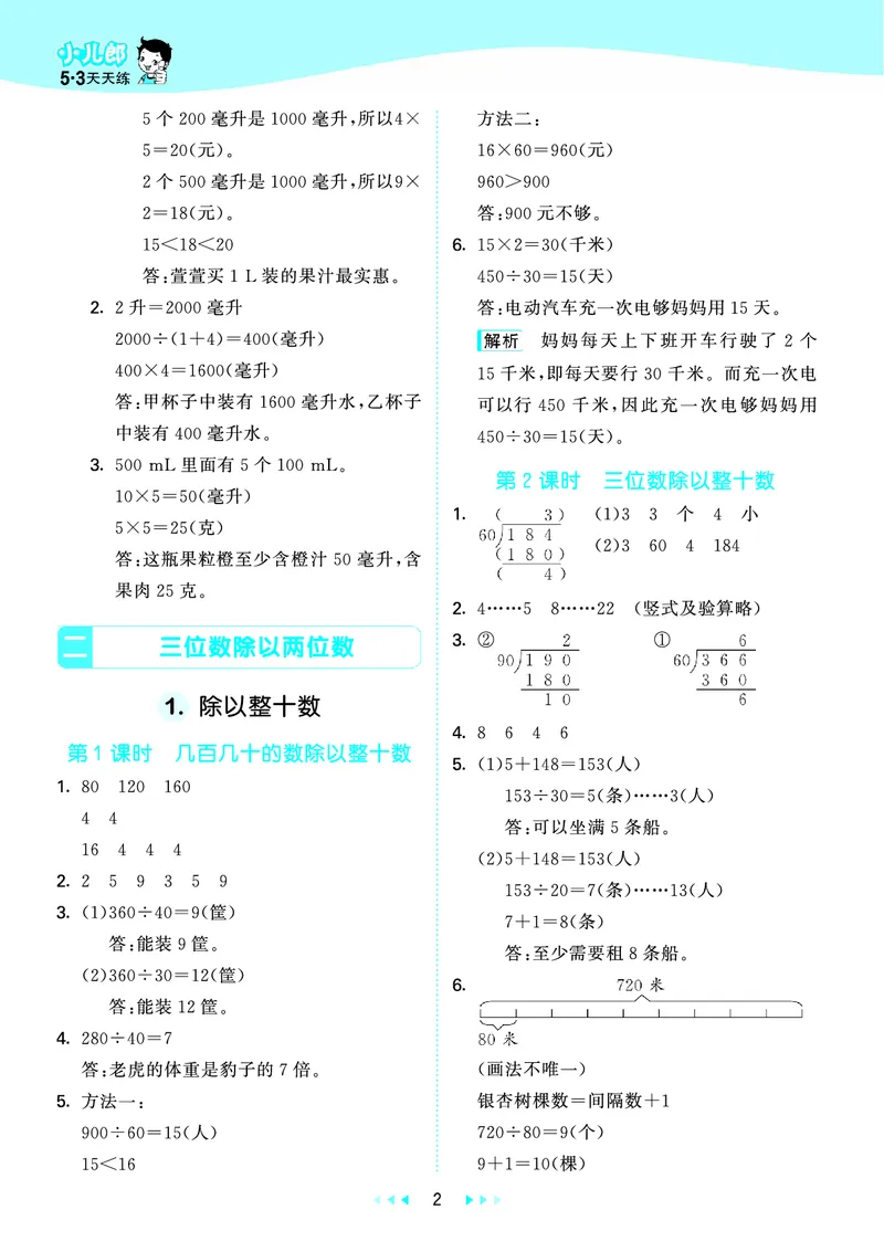 25秋53天天练四上冀教数学_1753439507726_25秋小学语数英1-6年级《53天天练》合集_25秋53天天练数学各版本_25秋53天天练12456上冀教数学