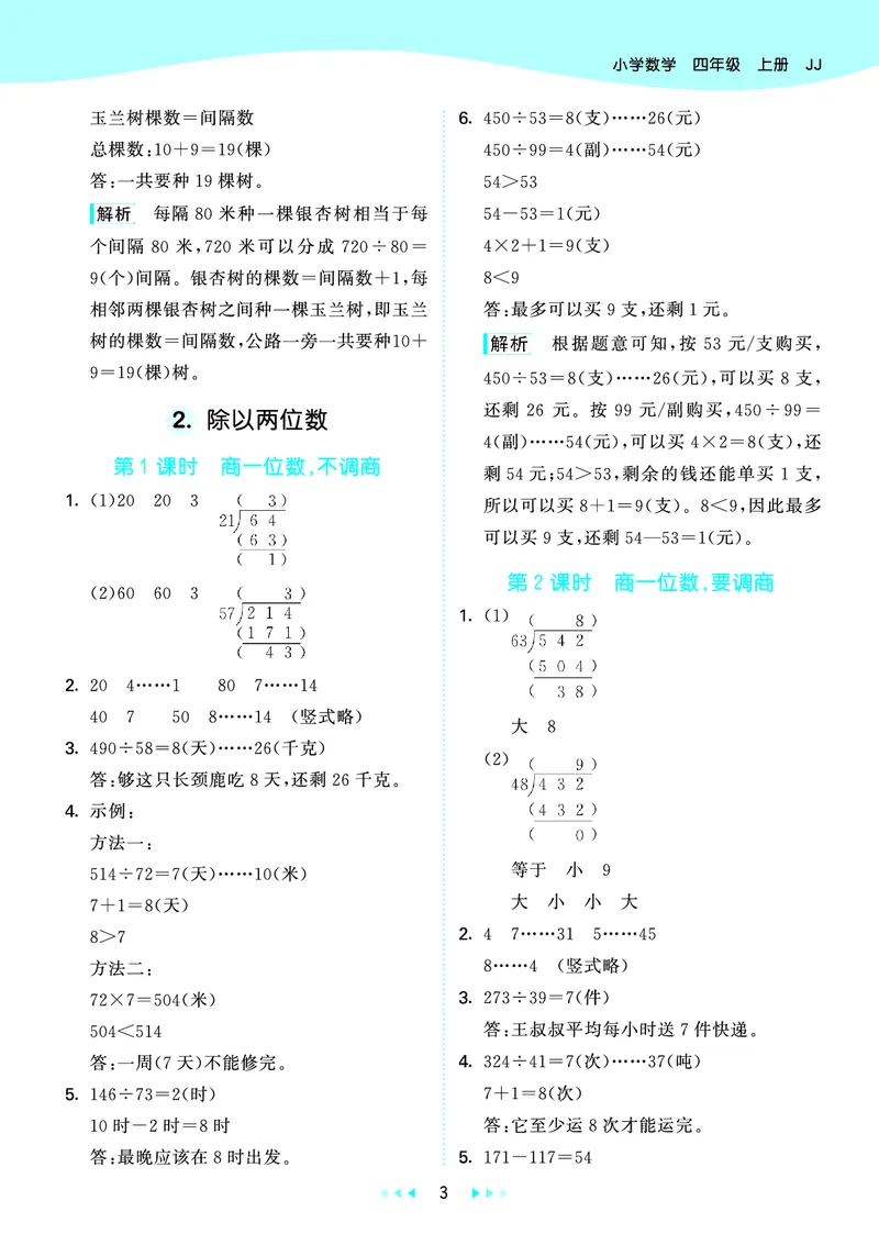 25秋53天天练四上冀教数学_1753439507726_25秋小学语数英1-6年级《53天天练》合集_25秋53天天练数学各版本_25秋53天天练12456上冀教数学