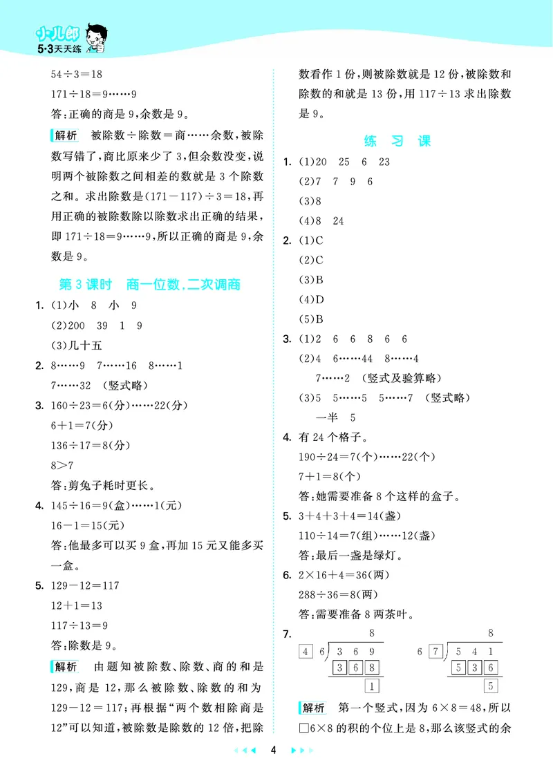 25秋53天天练四上冀教数学_1753439507726_25秋小学语数英1-6年级《53天天练》合集_25秋53天天练数学各版本_25秋53天天练12456上冀教数学