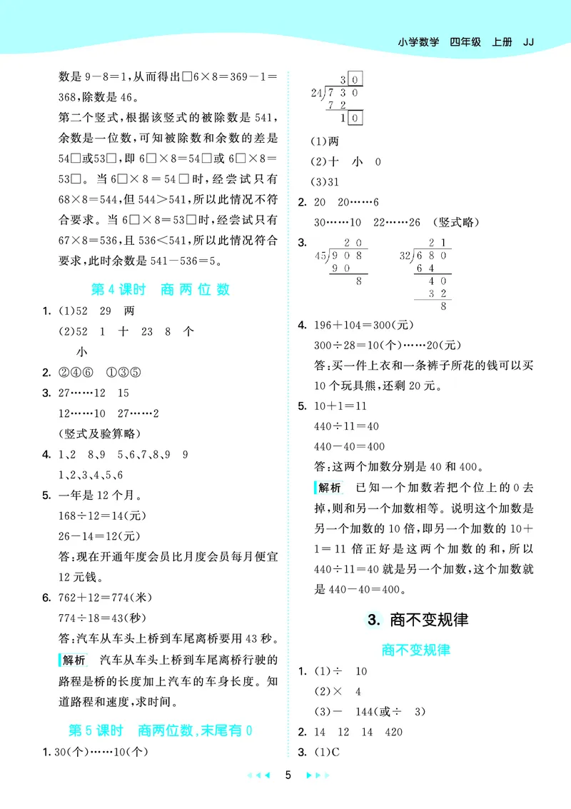 25秋53天天练四上冀教数学_1753439507726_25秋小学语数英1-6年级《53天天练》合集_25秋53天天练数学各版本_25秋53天天练12456上冀教数学