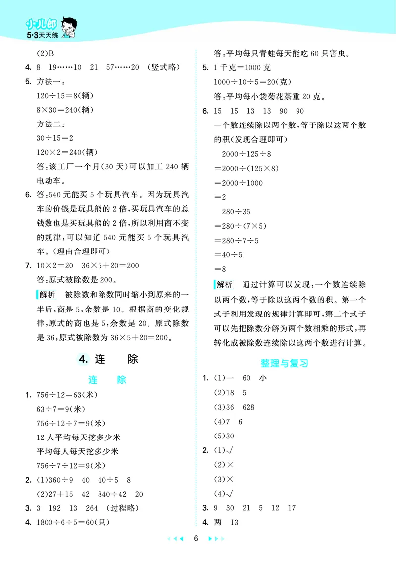 25秋53天天练四上冀教数学_1753439507726_25秋小学语数英1-6年级《53天天练》合集_25秋53天天练数学各版本_25秋53天天练12456上冀教数学