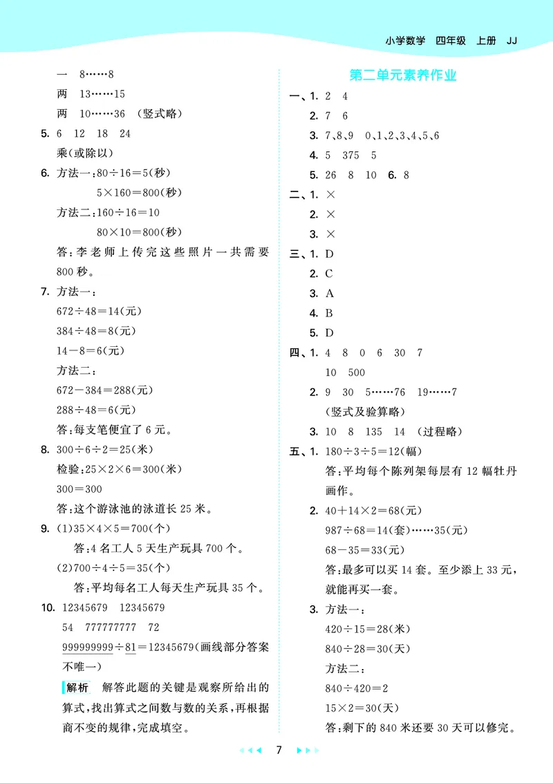 25秋53天天练四上冀教数学_1753439507726_25秋小学语数英1-6年级《53天天练》合集_25秋53天天练数学各版本_25秋53天天练12456上冀教数学