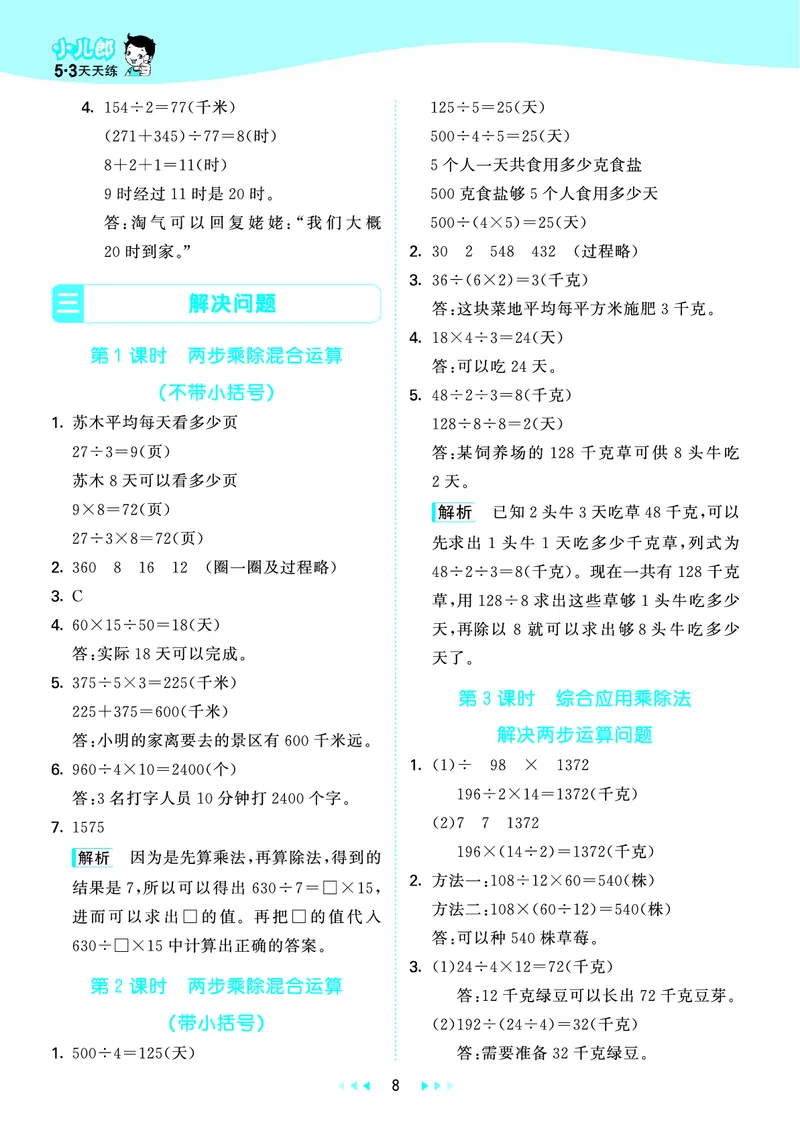 25秋53天天练四上冀教数学_1753439507726_25秋小学语数英1-6年级《53天天练》合集_25秋53天天练数学各版本_25秋53天天练12456上冀教数学