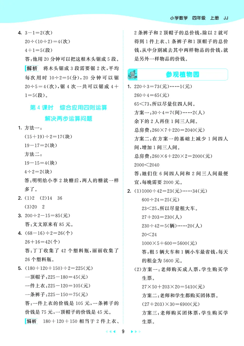 25秋53天天练四上冀教数学_1753439507726_25秋小学语数英1-6年级《53天天练》合集_25秋53天天练数学各版本_25秋53天天练12456上冀教数学