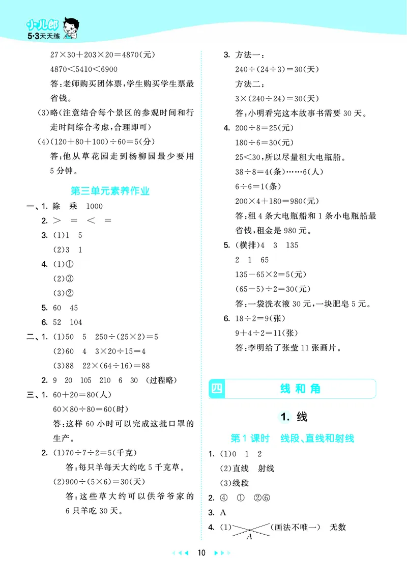 25秋53天天练四上冀教数学_1753439507726_25秋小学语数英1-6年级《53天天练》合集_25秋53天天练数学各版本_25秋53天天练12456上冀教数学