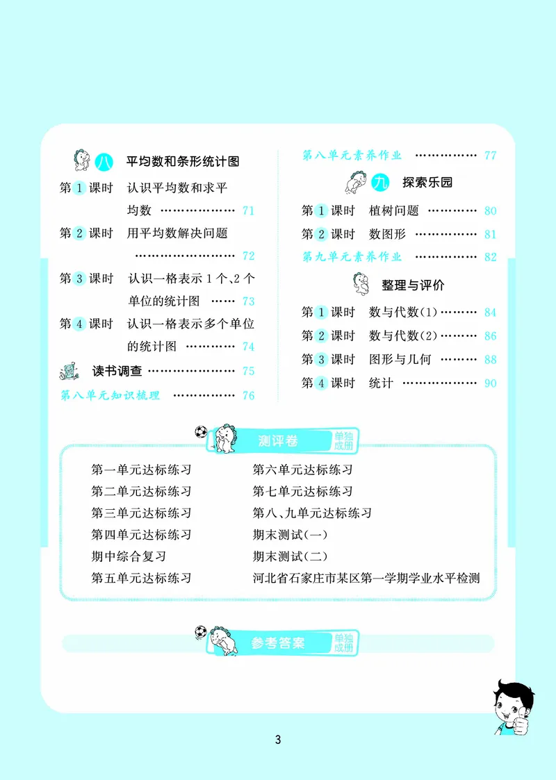 25秋53天天练四上冀教数学_1753439507726_25秋小学语数英1-6年级《53天天练》合集_25秋53天天练数学各版本_25秋53天天练12456上冀教数学