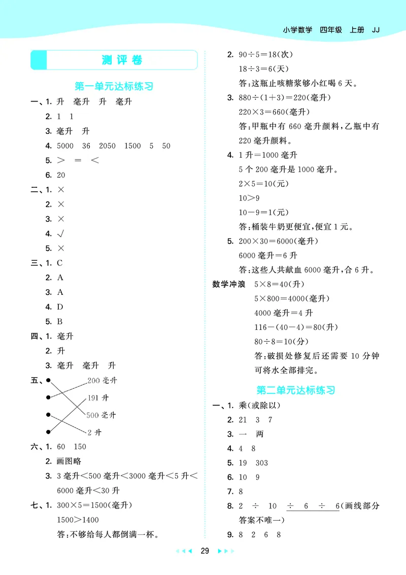 25秋53天天练四上冀教数学_1753439507726_25秋小学语数英1-6年级《53天天练》合集_25秋53天天练数学各版本_25秋53天天练12456上冀教数学