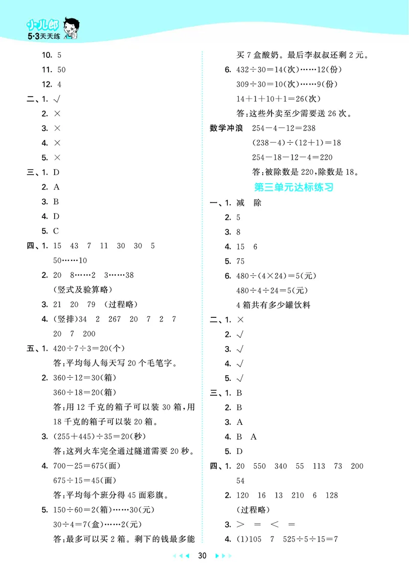 25秋53天天练四上冀教数学_1753439507726_25秋小学语数英1-6年级《53天天练》合集_25秋53天天练数学各版本_25秋53天天练12456上冀教数学
