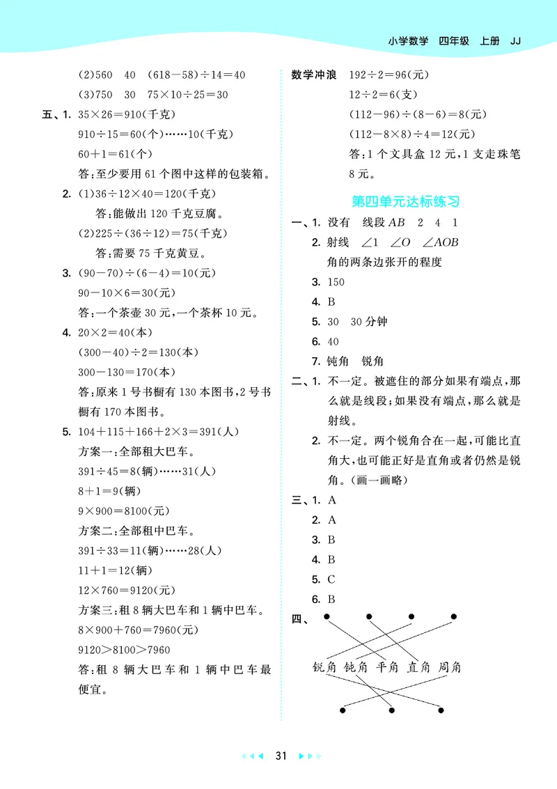 25秋53天天练四上冀教数学_1753439507726_25秋小学语数英1-6年级《53天天练》合集_25秋53天天练数学各版本_25秋53天天练12456上冀教数学
