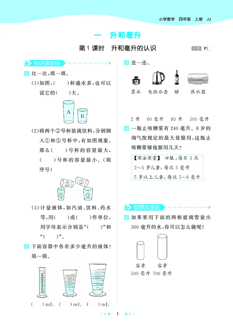 25秋53天天练四上冀教数学_1753439507726_25秋小学语数英1-6年级《53天天练》合集_25秋53天天练数学各版本_25秋53天天练12456上冀教数学