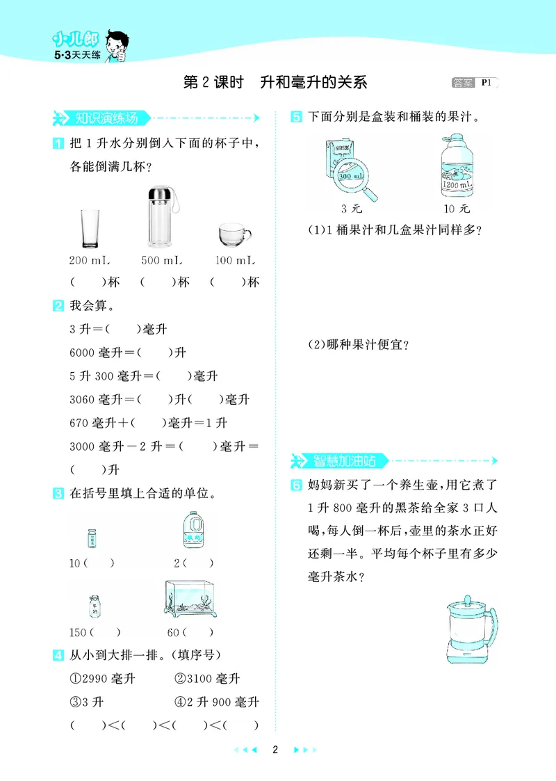 25秋53天天练四上冀教数学_1753439507726_25秋小学语数英1-6年级《53天天练》合集_25秋53天天练数学各版本_25秋53天天练12456上冀教数学