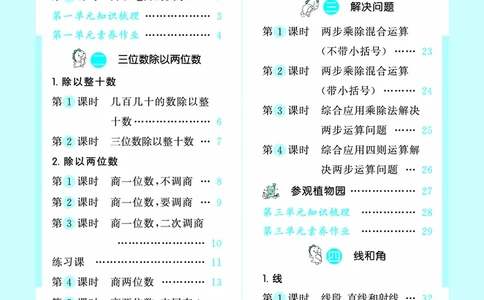 25秋53天天练四上冀教数学_1753439507726_25秋小学语数英1-6年级《53天天练》合集_25秋53天天练数学各版本_25秋53天天练12456上冀教数学