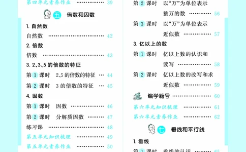 25秋53天天练四上冀教数学_1753439507726_25秋小学语数英1-6年级《53天天练》合集_25秋53天天练数学各版本_25秋53天天练12456上冀教数学