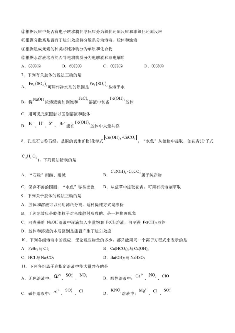 专题一物质及其变化（能力检测卷）-2024年高考化学大一轮复习精讲精练+专题讲座（原卷版）_05高考化学_2024年新高考资料_1.2024一轮复习