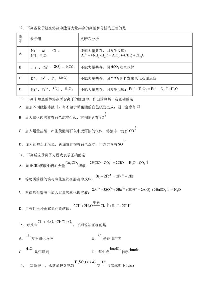 专题一物质及其变化（能力检测卷）-2024年高考化学大一轮复习精讲精练+专题讲座（原卷版）_05高考化学_2024年新高考资料_1.2024一轮复习