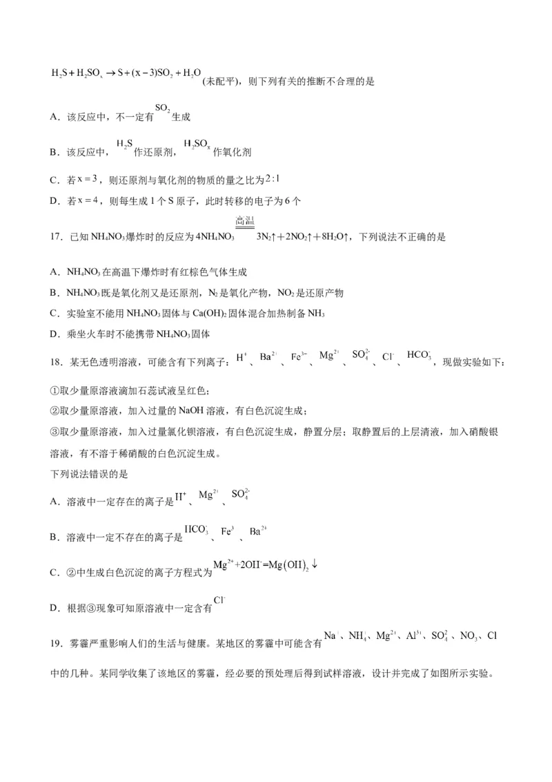 专题一物质及其变化（能力检测卷）-2024年高考化学大一轮复习精讲精练+专题讲座（原卷版）_05高考化学_2024年新高考资料_1.2024一轮复习