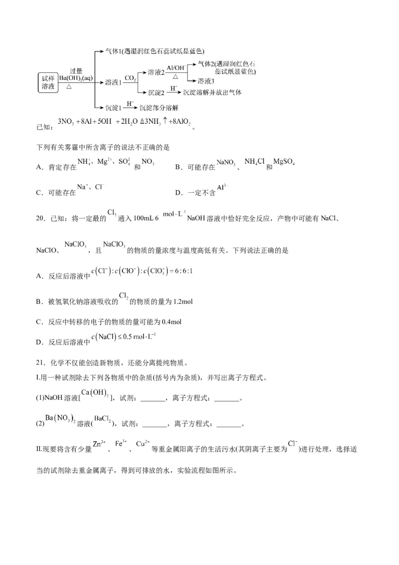 专题一物质及其变化（能力检测卷）-2024年高考化学大一轮复习精讲精练+专题讲座（原卷版）_05高考化学_2024年新高考资料_1.2024一轮复习