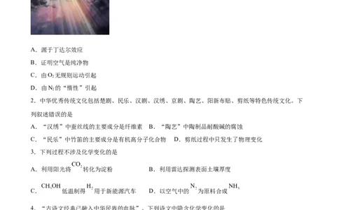 专题一物质及其变化（能力检测卷）-2024年高考化学大一轮复习精讲精练+专题讲座（原卷版）_05高考化学_2024年新高考资料_1.2024一轮复习