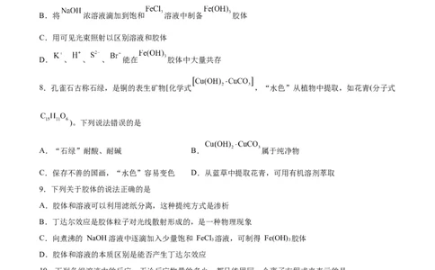 专题一物质及其变化（能力检测卷）-2024年高考化学大一轮复习精讲精练+专题讲座（原卷版）_05高考化学_2024年新高考资料_1.2024一轮复习