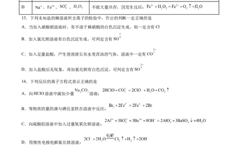 专题一物质及其变化（能力检测卷）-2024年高考化学大一轮复习精讲精练+专题讲座（原卷版）_05高考化学_2024年新高考资料_1.2024一轮复习
