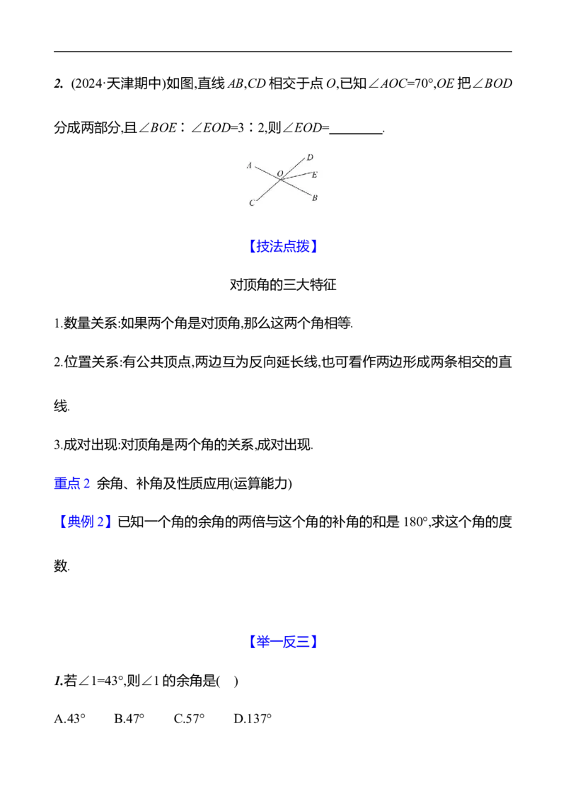 第二章　1　两条直线的位置关系　第1课时-学生版_北师大初中数学_7下-北师大版初中数学_7下-初中数学北师大版（2025春季新版）持续更新_3导学案（齐全）